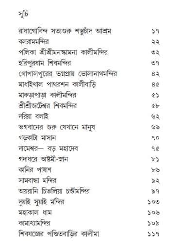 বইয়ের ভেতরের পাতা ১