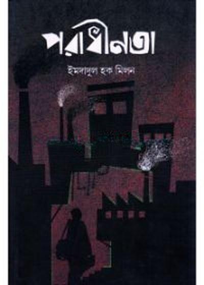 পরাধীনতা