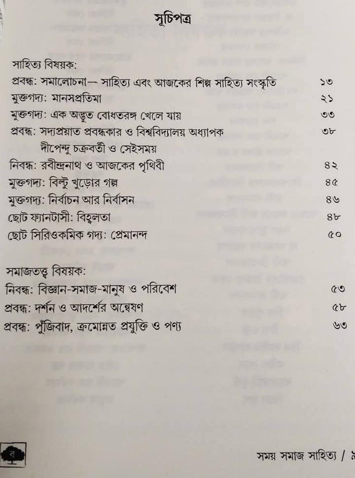 বইয়ের ভেতরের পাতা ১