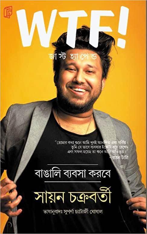 জাস্ট হ্যাপেন্ড