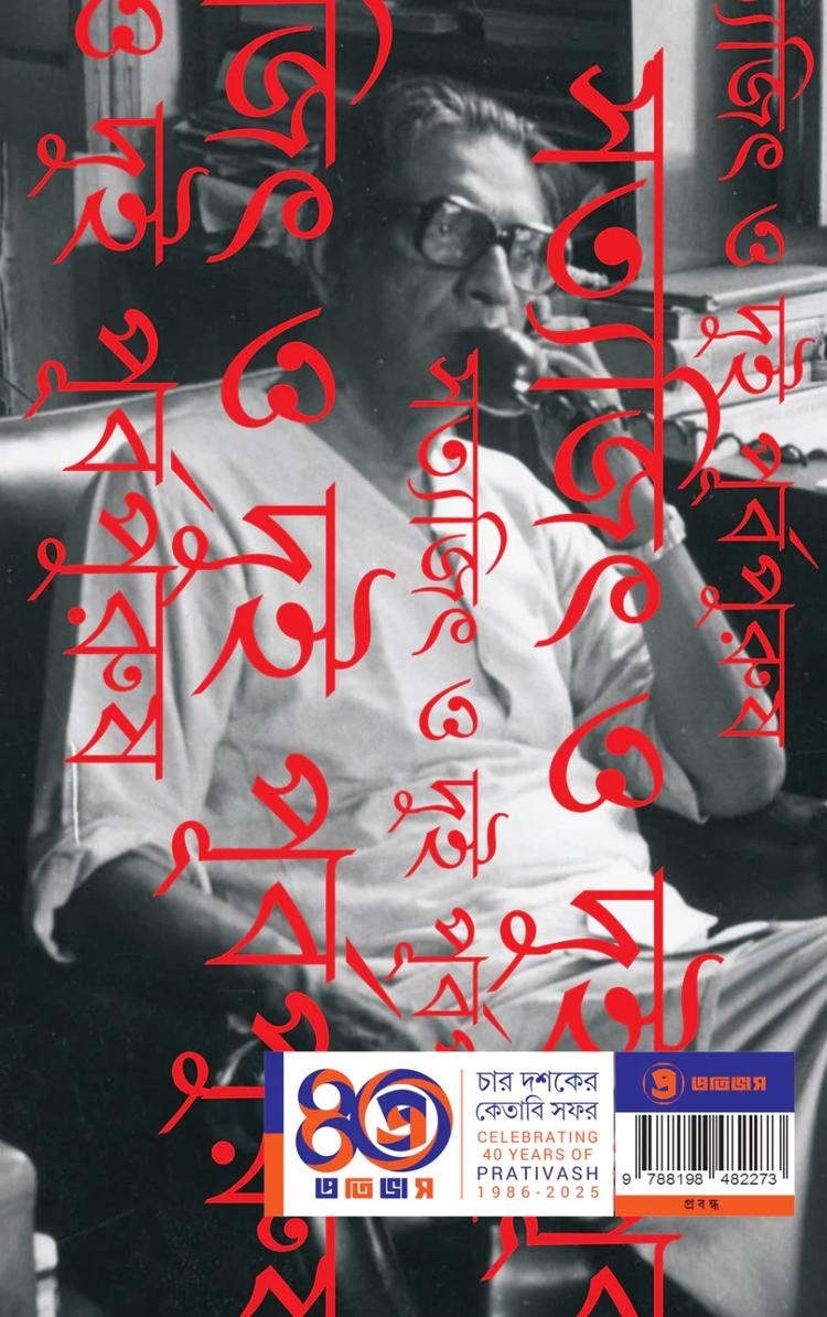 বইয়ের ভেতরের পাতা ১