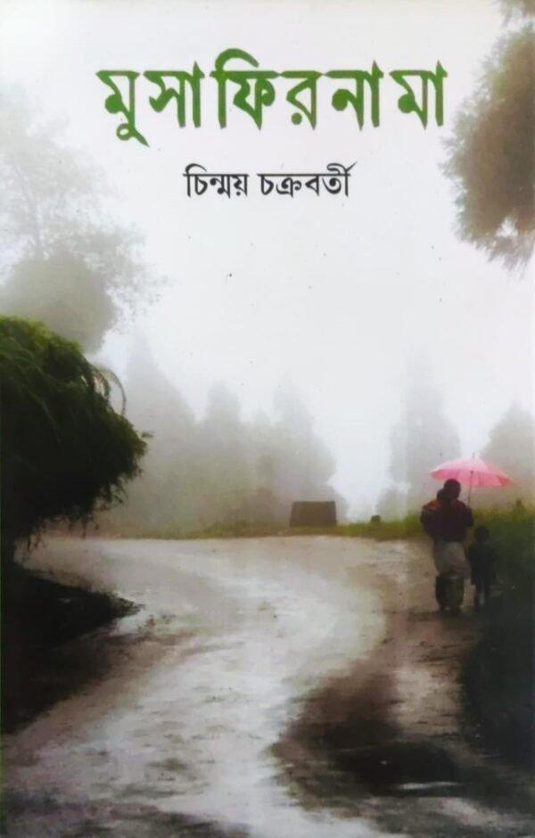 মুসাফিরনামা