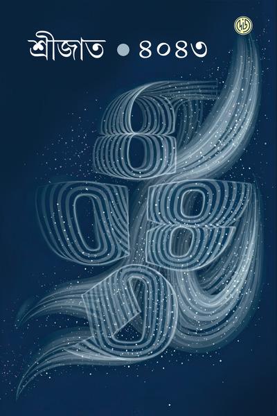 ৪০৪৩