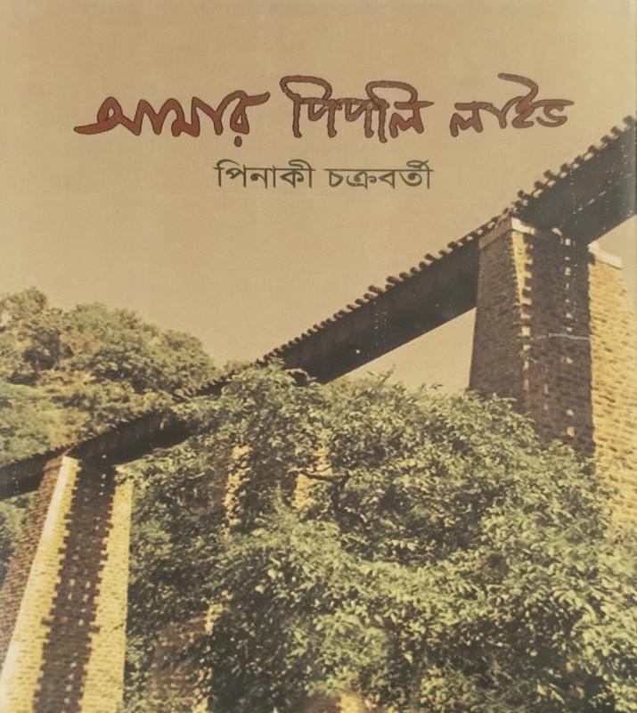 আমার পিপলি লাইভ