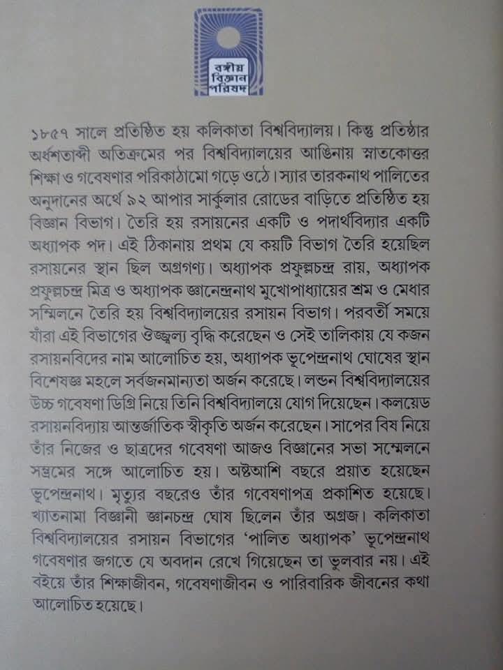 বইয়ের ভেতরের পাতা ১