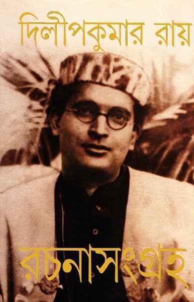 রচনাসংগ্রহ ৭