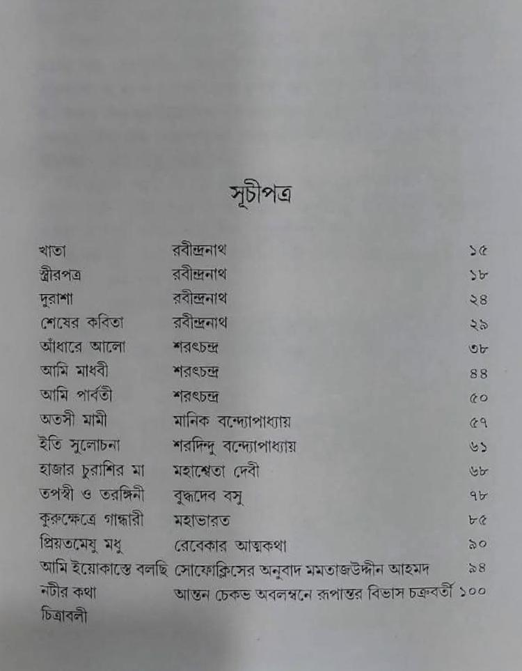 বইয়ের ভেতরের পাতা ১