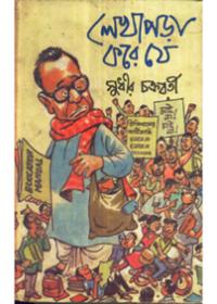 লেখাপড়া করে যে