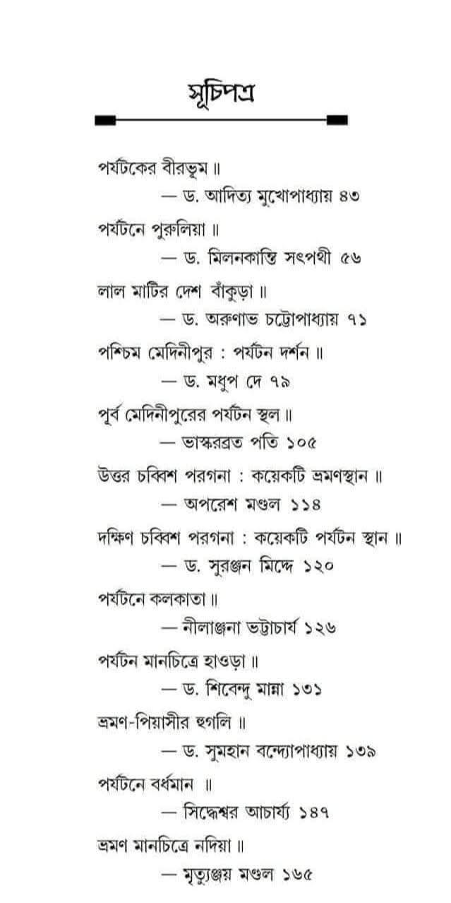 বইয়ের ভেতরের পাতা ১
