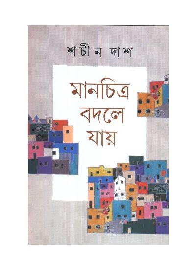 মানচিত্র বদলে যায়