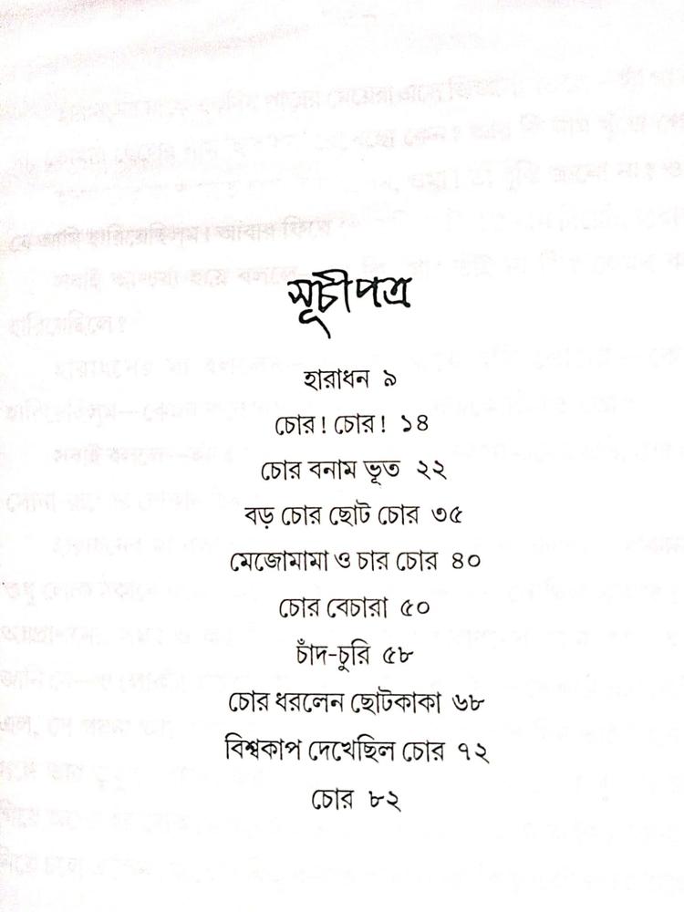 বইয়ের ভেতরের পাতা ১