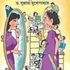 এবার সুন্দর হবো