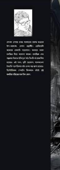 বইয়ের ভেতরের পাতা ১