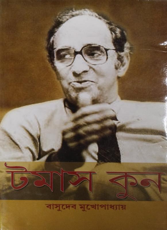 টমাস কুন