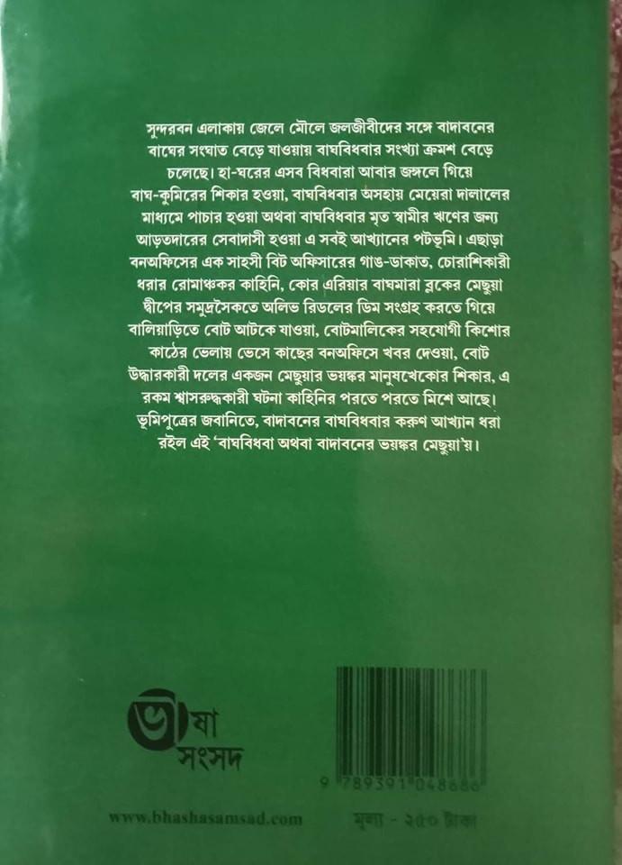 বইয়ের ভেতরের পাতা ১