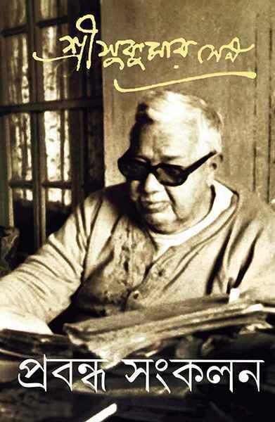 প্রবন্ধ সংকলন ২