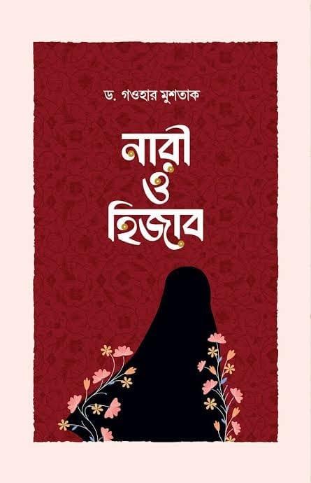 নারী ও হিজাব