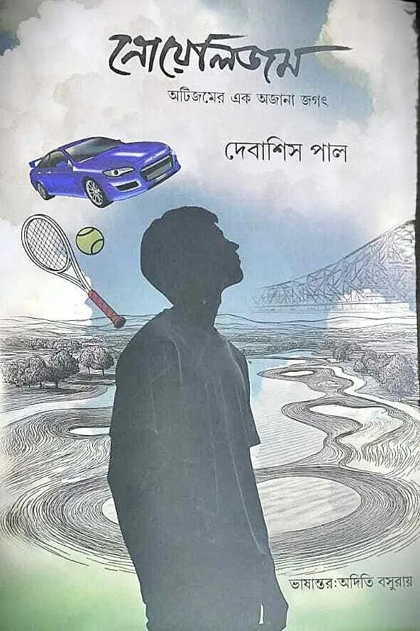 নোয়েলিজম