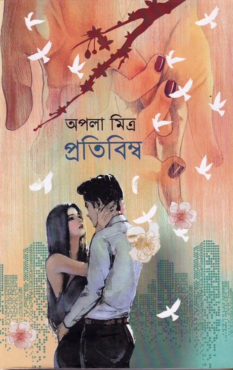 প্রতিবিম্ব