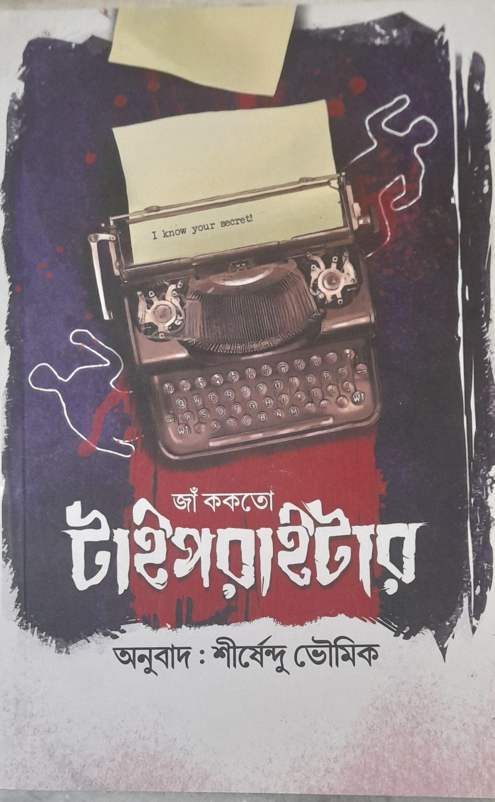 টাইপরাইটার