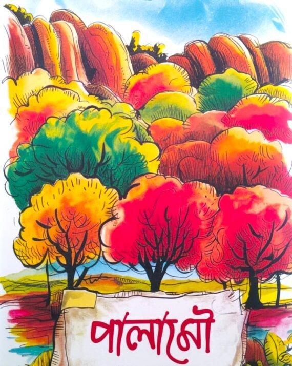 পালমৌ