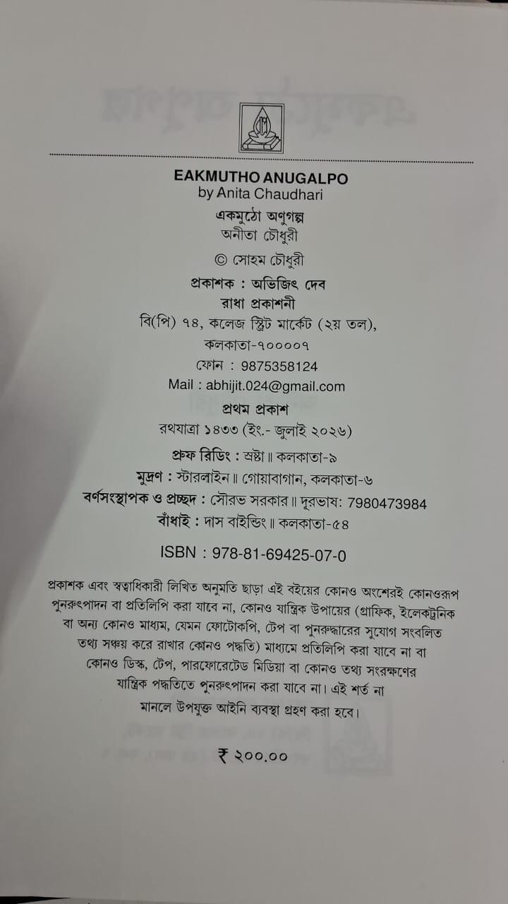 বইয়ের ভেতরের পাতা ১