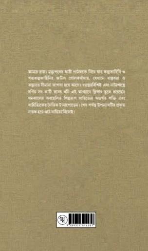 বইয়ের ভেতরের পাতা ১