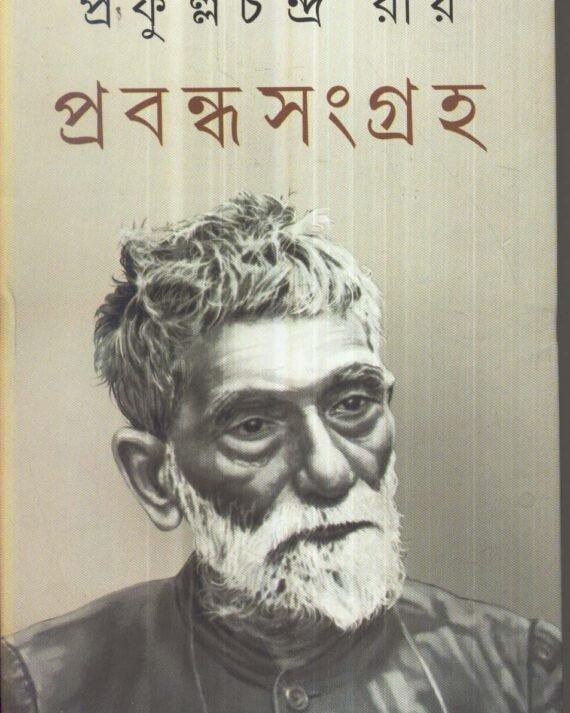 Prabandha Sangraha (Vol1)