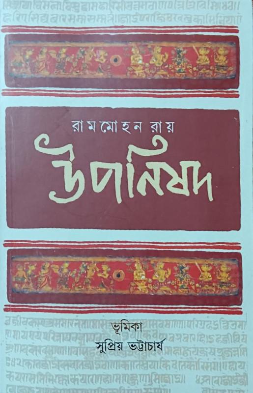 উপনিষদ