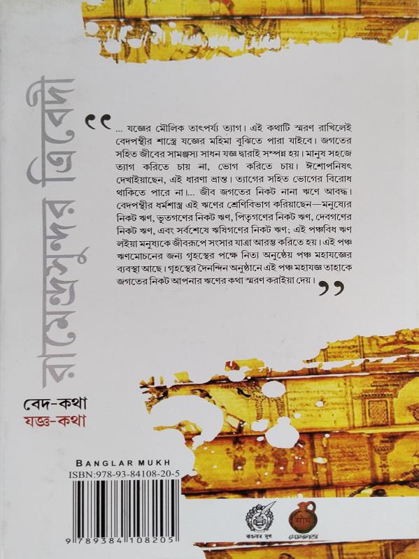 বইয়ের ভেতরের পাতা ১
