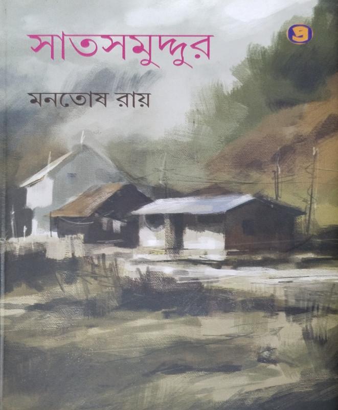 সাতসমুদ্দুর