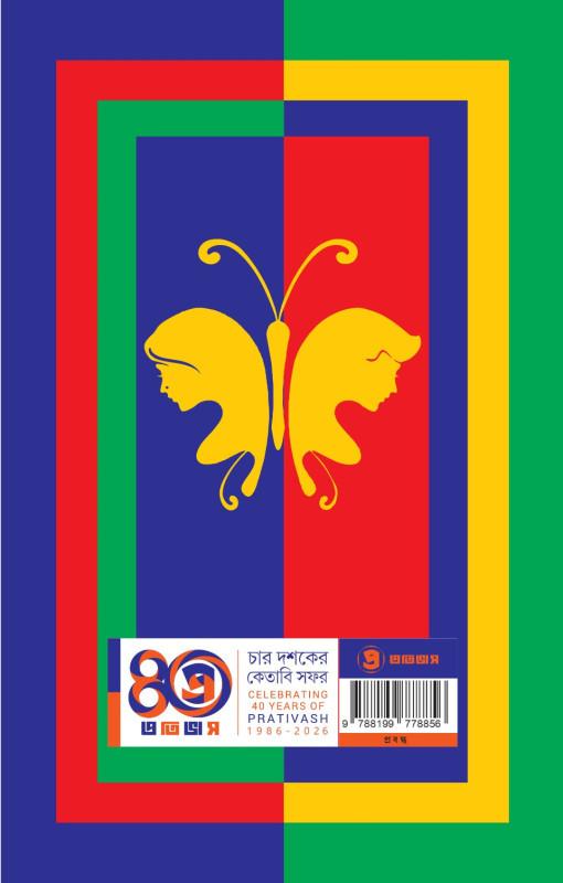 বইয়ের ভেতরের পাতা ১