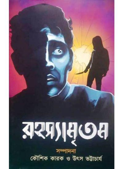 রহস্যামৃতম