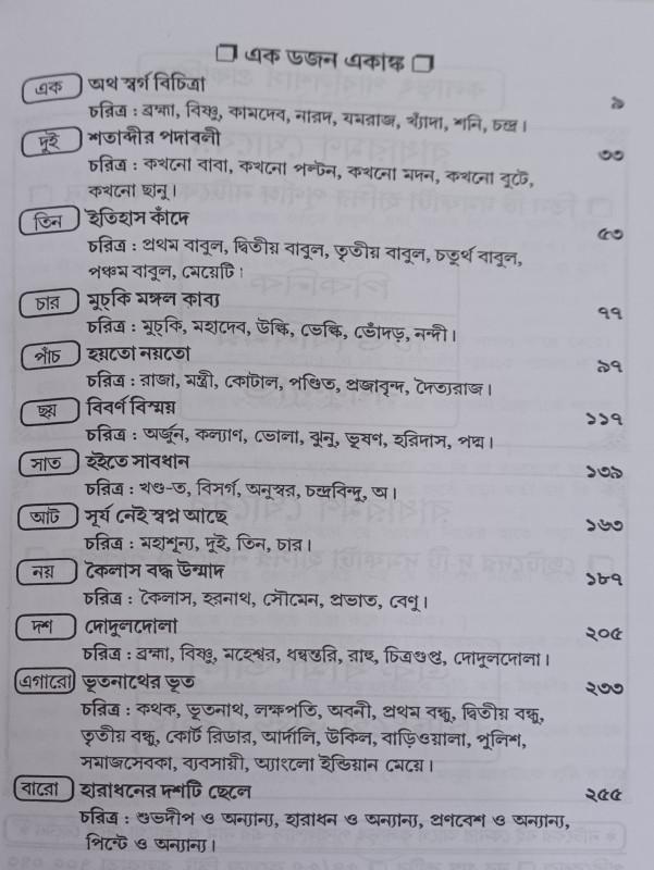 বইয়ের ভেতরের পাতা ১