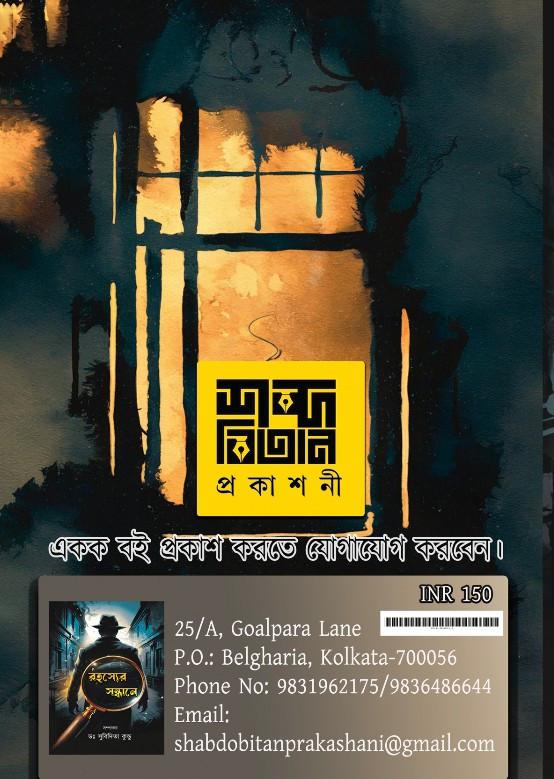 বইয়ের ভেতরের পাতা ১