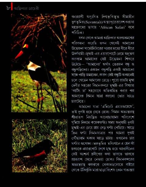 বইয়ের ভেতরের পাতা ১