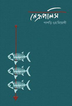 নেক্রোপলিস