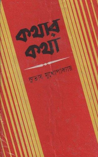 Kothar Kotha