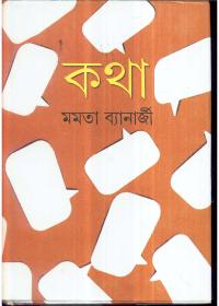 কথা