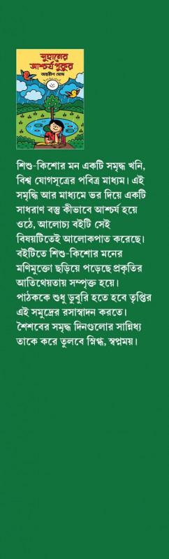 বইয়ের ভেতরের পাতা ১