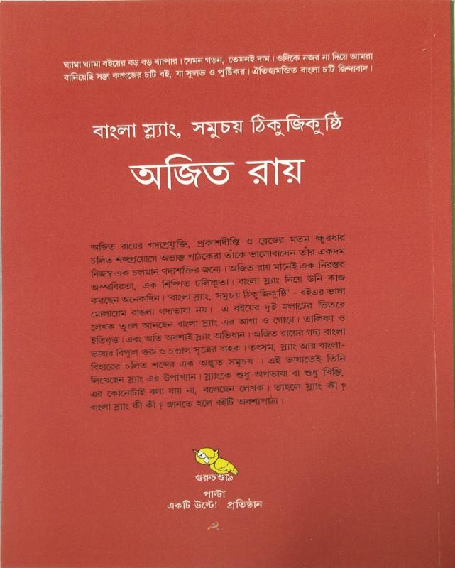 বইয়ের ভেতরের পাতা ১