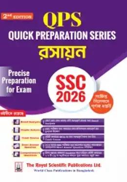 রসায়ন  এসএসসি ২০২৬ কুইক প্রিপারেশন সিরিজ