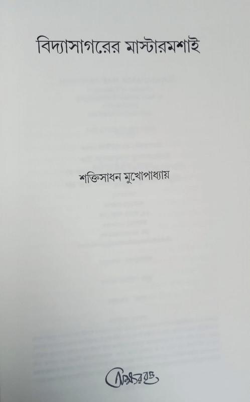 বইয়ের ভেতরের পাতা ১