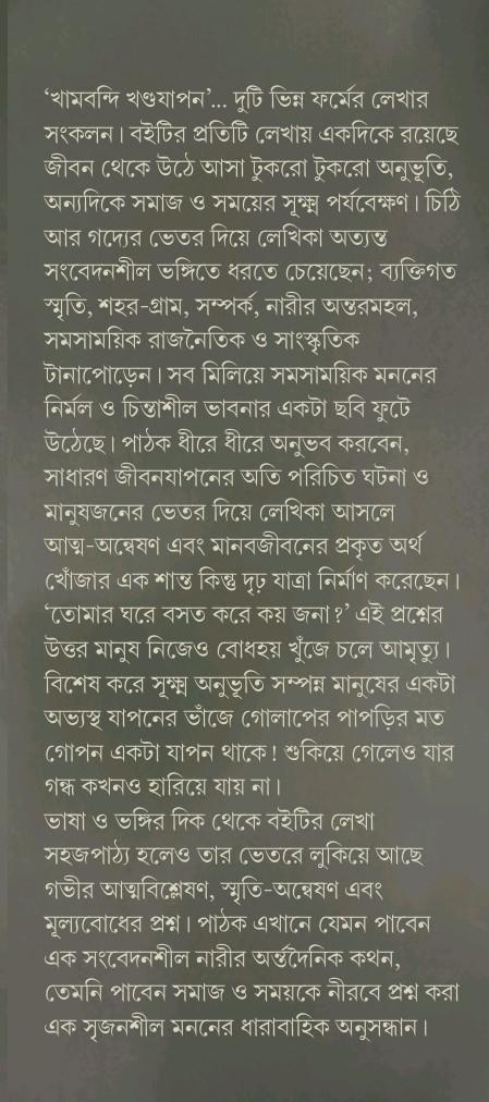 বইয়ের ভেতরের পাতা ১