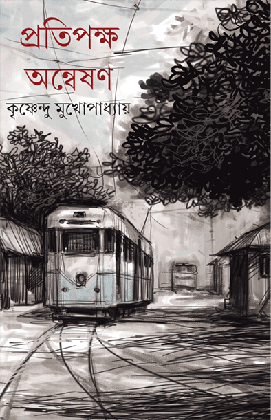 প্রতিপক্ষ অন্বেষণ