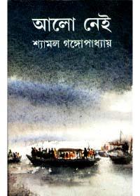 আলো নেই
