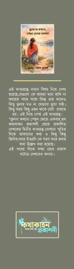 বইয়ের ভেতরের পাতা ১