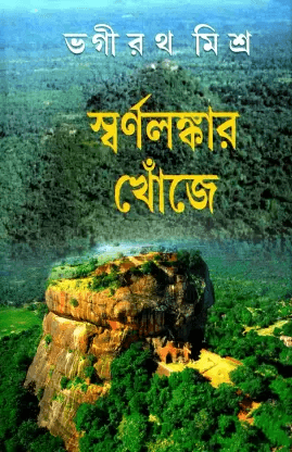 SWARNALANKAR KHONJE