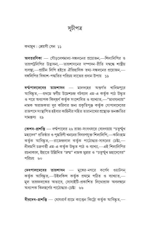 বইয়ের ভেতরের পাতা ১