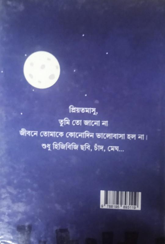 বইয়ের ভেতরের পাতা ১